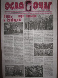 ГАЗЕТА ОЧАГ