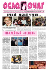 ОЧАГ_ЯНДЕКС