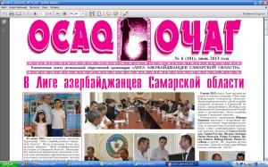 Очаг 6-2013 скр