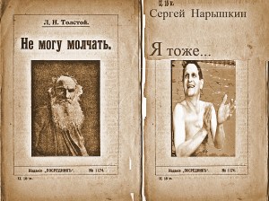 НЕ МОГУ МОЛЧАТЬ