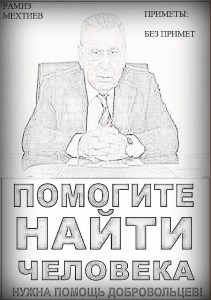 РАМИЗ МЕХТИЕВ найти1