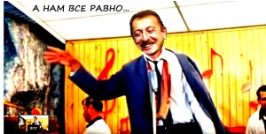 ВСЕ РАВНО 3