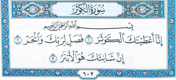 108_sura_kausar