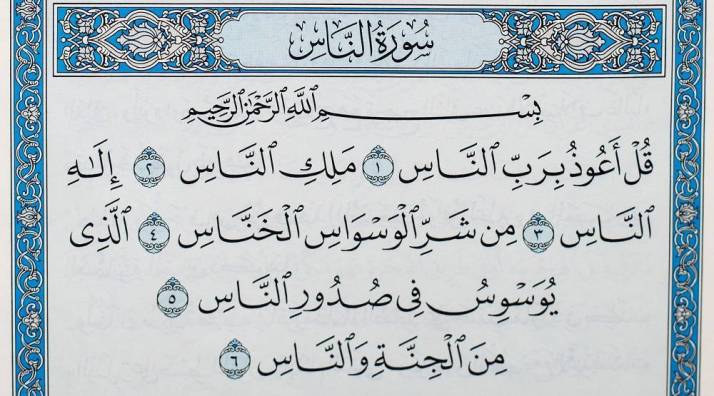114sura_nas