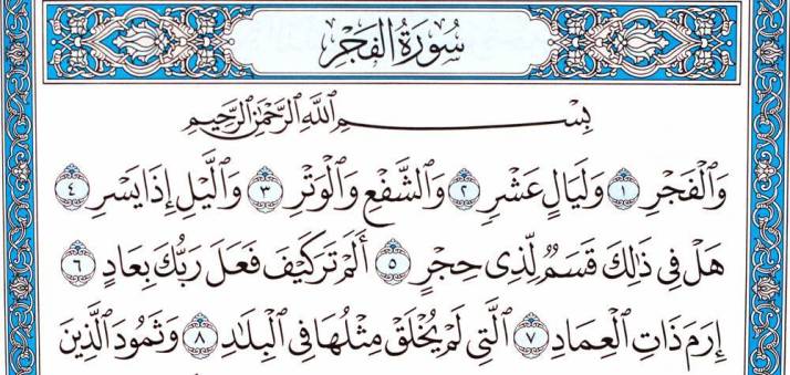 89_sura_fajr